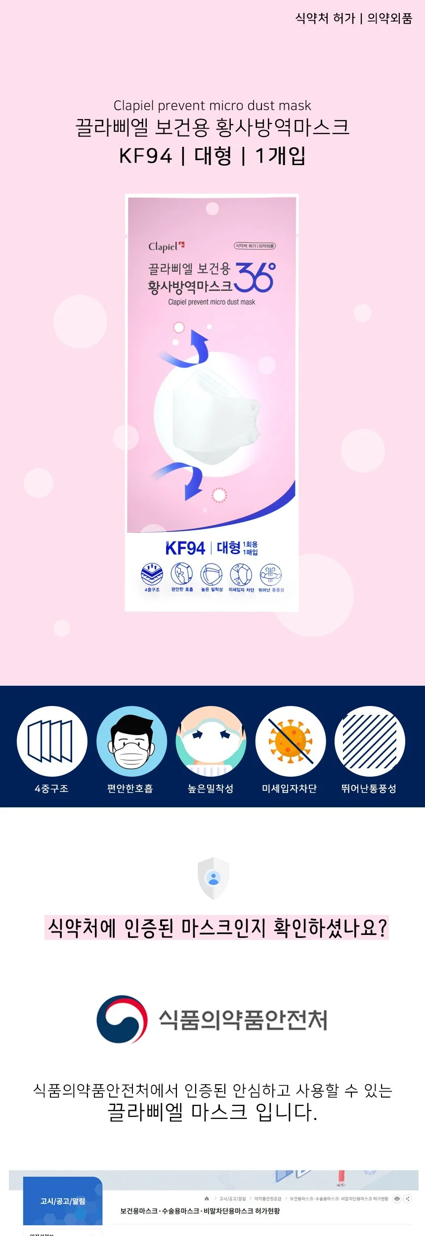 끌라삐엘 KF94 마스크 대형 1매 상세2