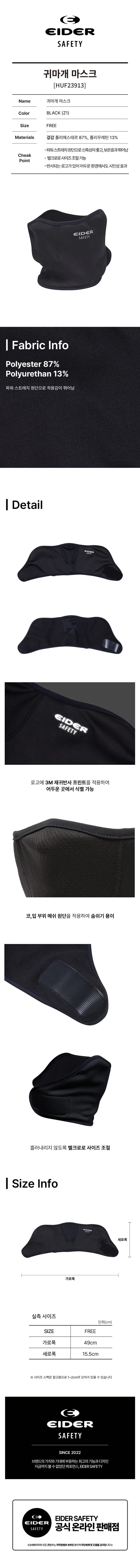 아이더 세이프티 귀마개 마스크 등산 귀도리 귀덮개 상세2