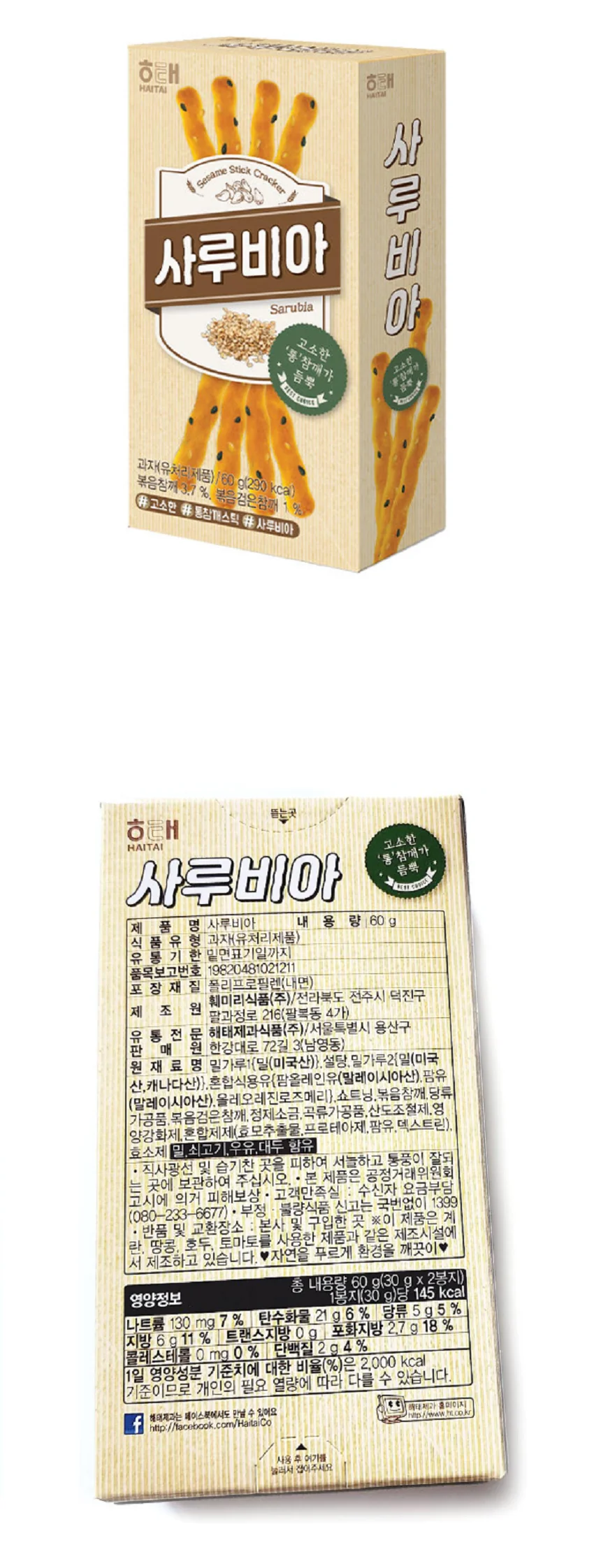 해태 사루비아 60g 상세5
