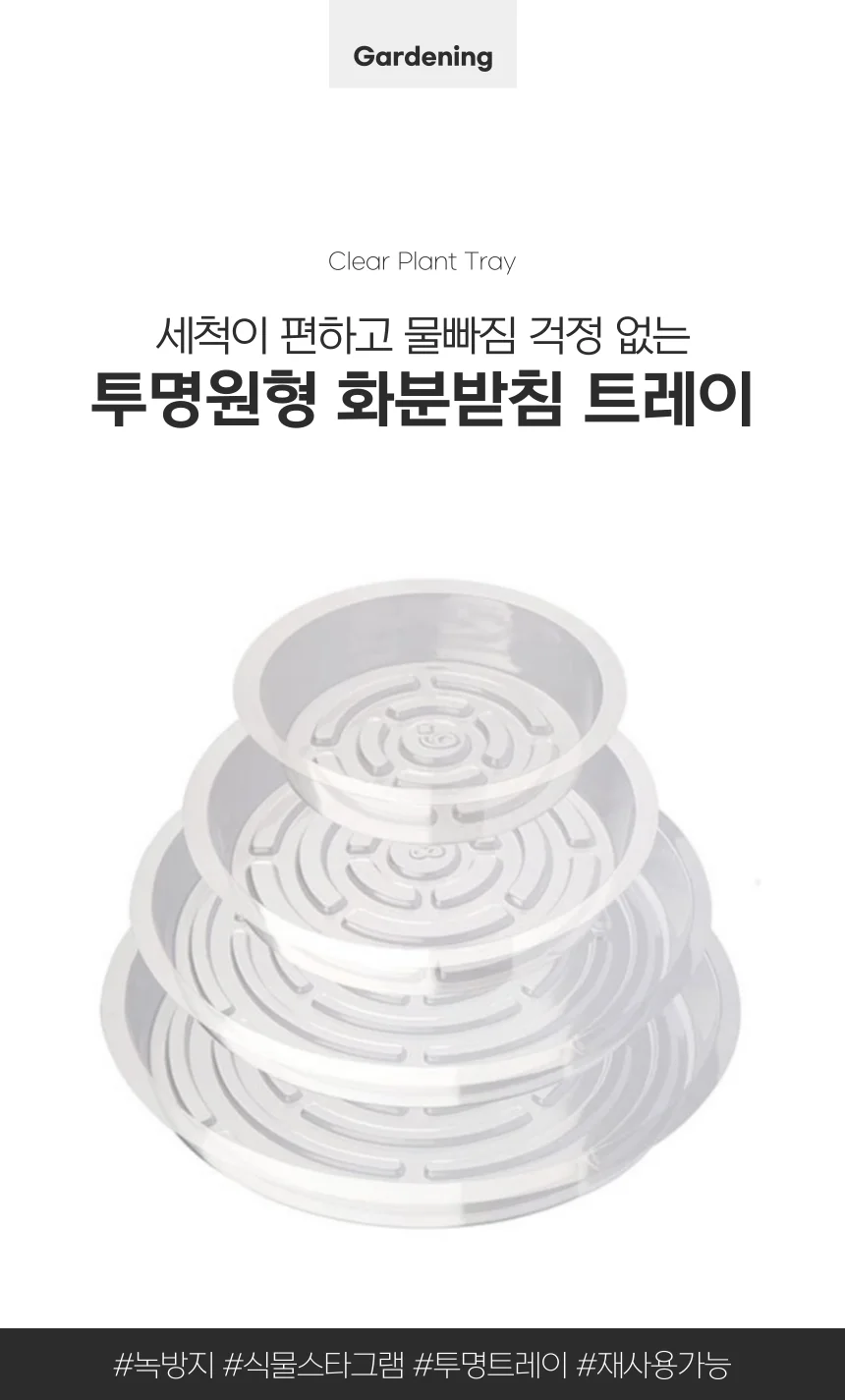투명 원형 화분받침 트레이 실내정원 물받침대 상세1