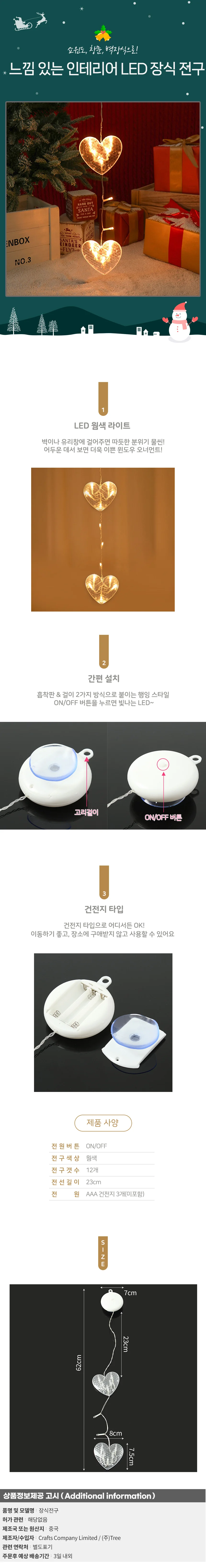 감성 LED 크리스탈하트 장식전구 크리스마스 창문조명 상세1