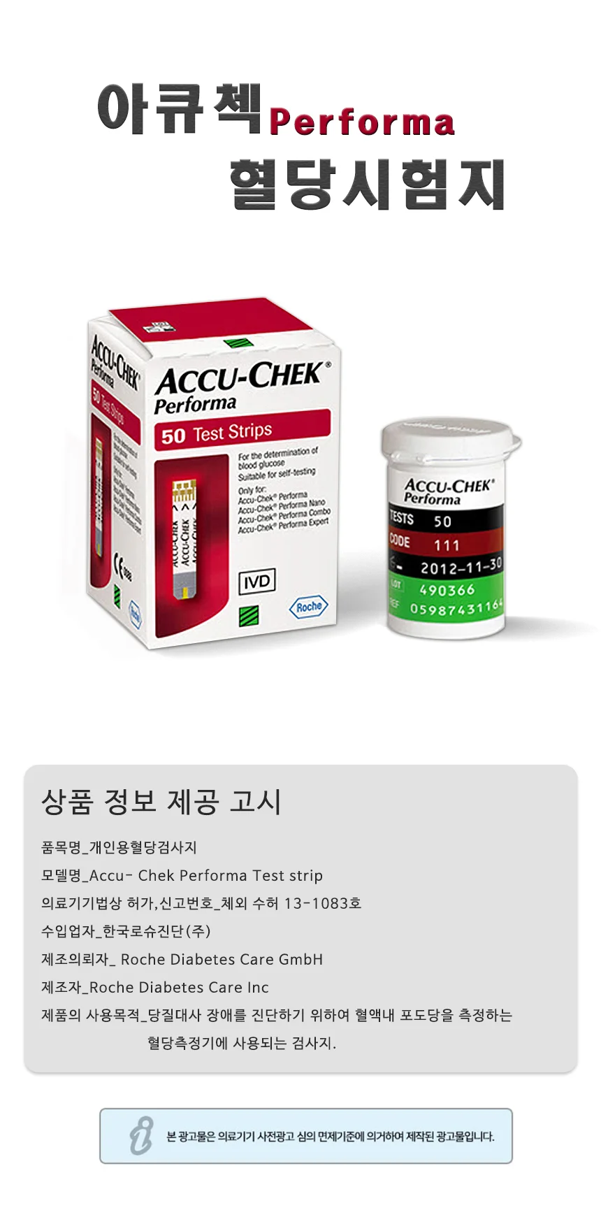 로슈 아큐첵 퍼포마 혈당시험지 50매 x 2박스 상세2
