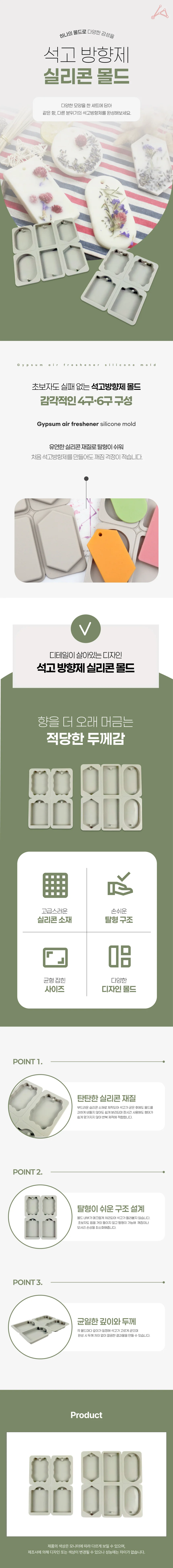 석고 방향제 실리콘 몰드 4구 상세1