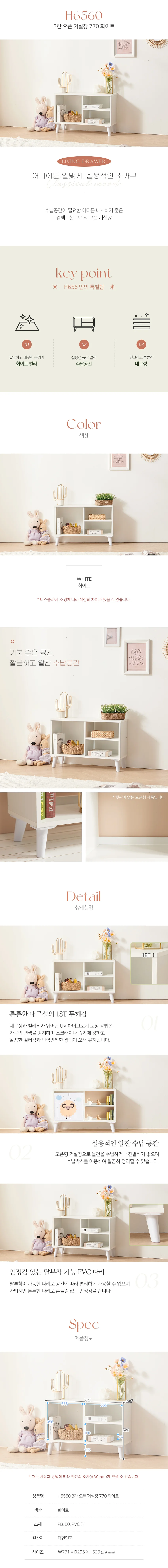 가구산책 3칸 오픈 거실장 770 화이트 LY643 상세5