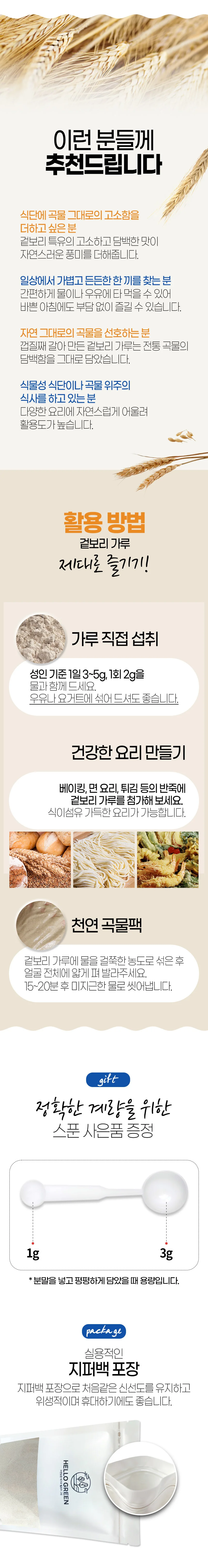 루미나D 겉보리 가루 분말 500g 팩 헬로우그린 상세5