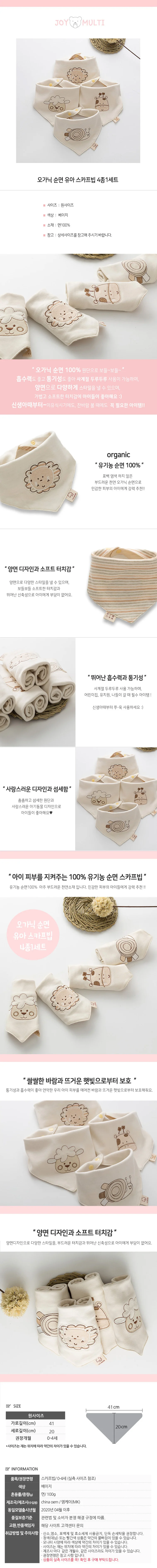 루미나D 순면 오가닉 아동 스카프빕 4종1세트 204088 상세1
