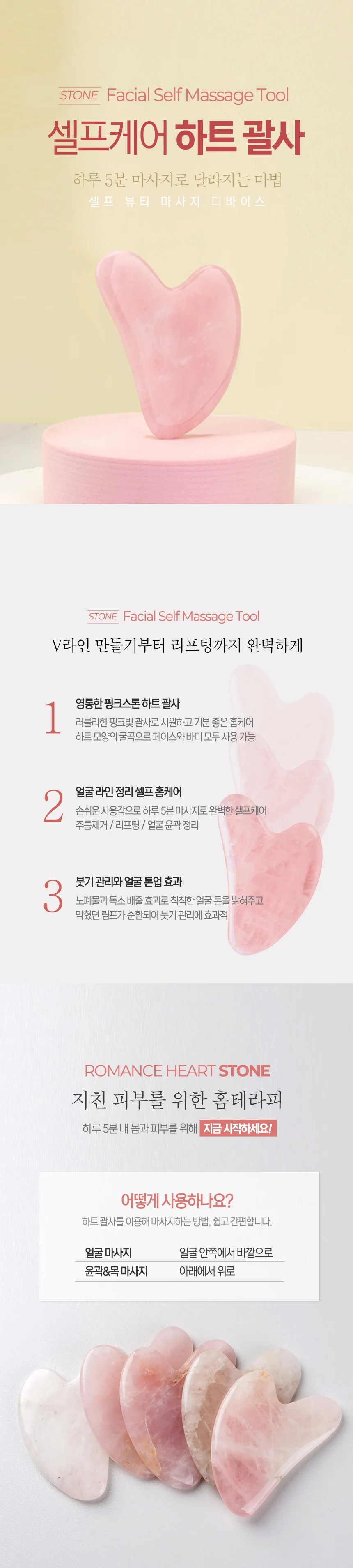 하트 괄사 로즈쿼츠 마사지툴 얼굴 림프순환 지압봉 허벅지 갈사 상세4