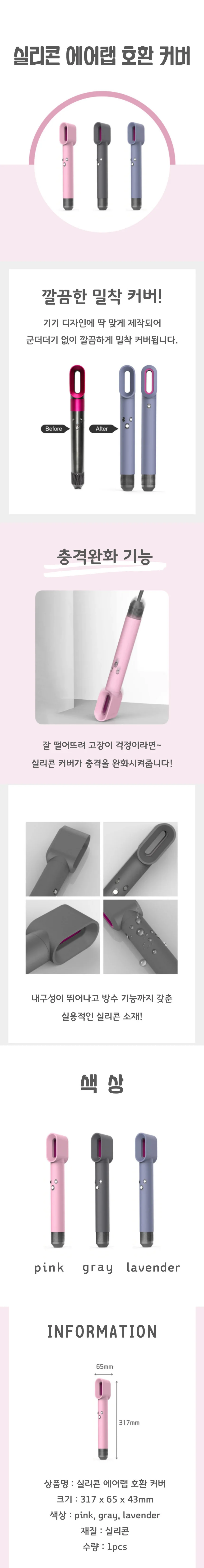 에어랩 호환 케이스 상세4