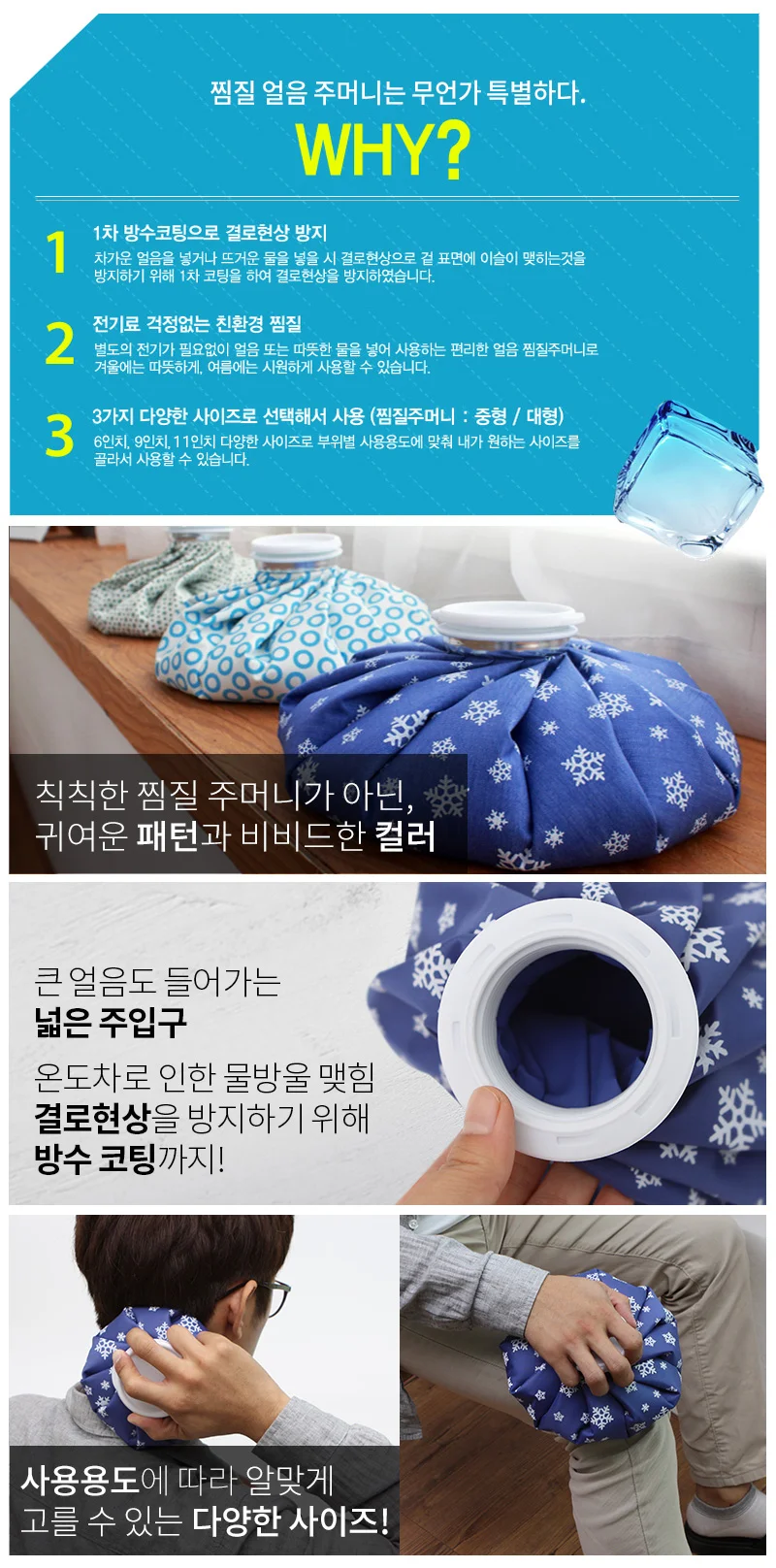 냉온 찜질 엄음주머니 11인치 휴대용 얼음주머니 상세2