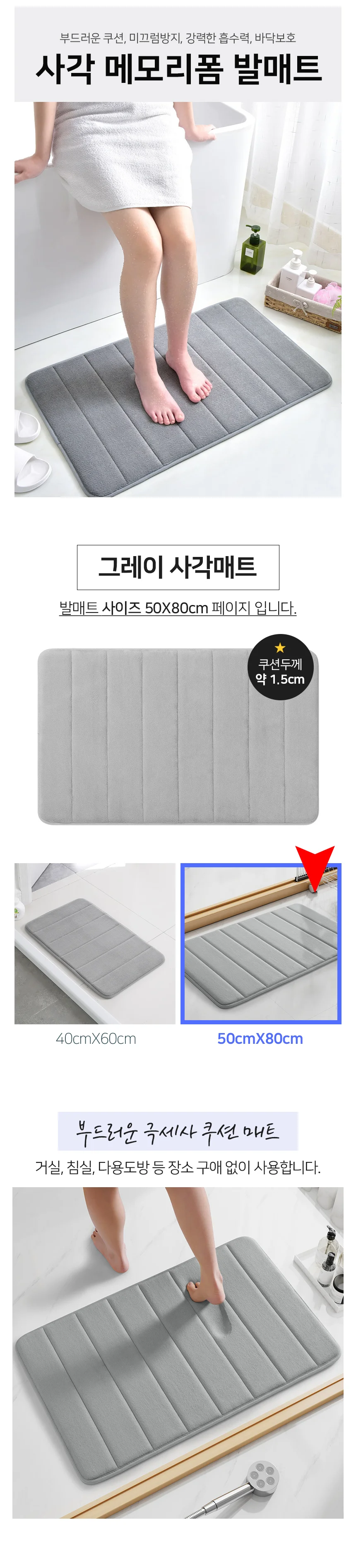 메모리폼 발매트 욕실발매트 미끄럼방지발매트 쿠션발매트 상세2