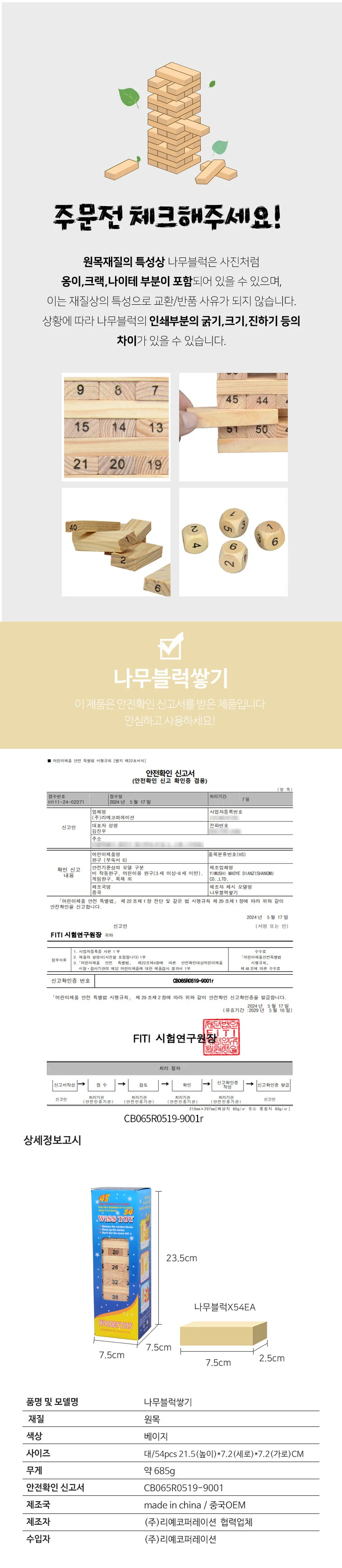 54P 나무 블럭 쌓기/우드 블럭/보드게임/KC인증완료 상세5