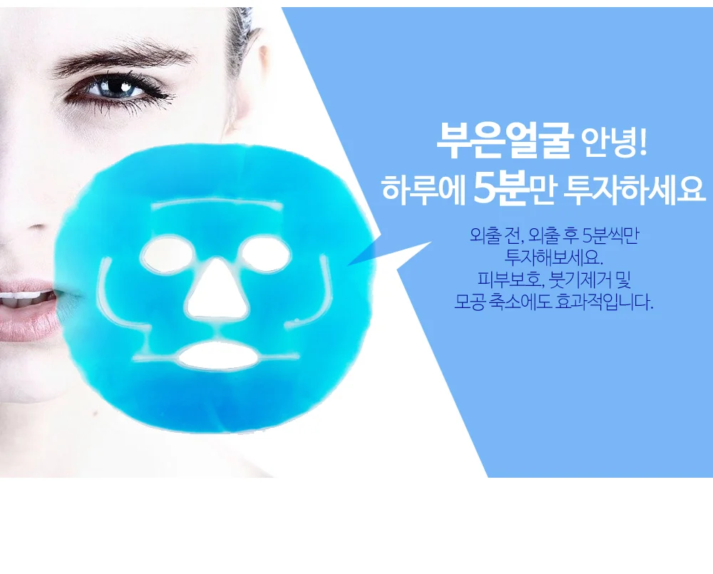 안면젤 얼음 마스크 얼굴냉찜질 얼음팩 아이싱 냉팩 얼굴냉찜질팩 상세5
