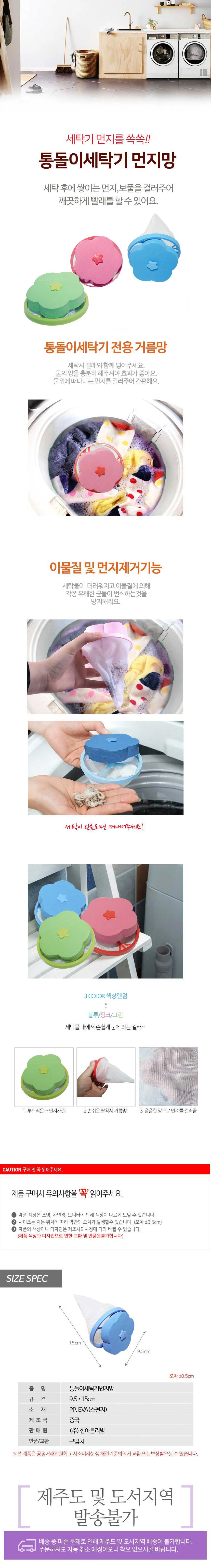 통돌이 세탁기 먼지망 세탁먼지거름망 세탁망 상세2