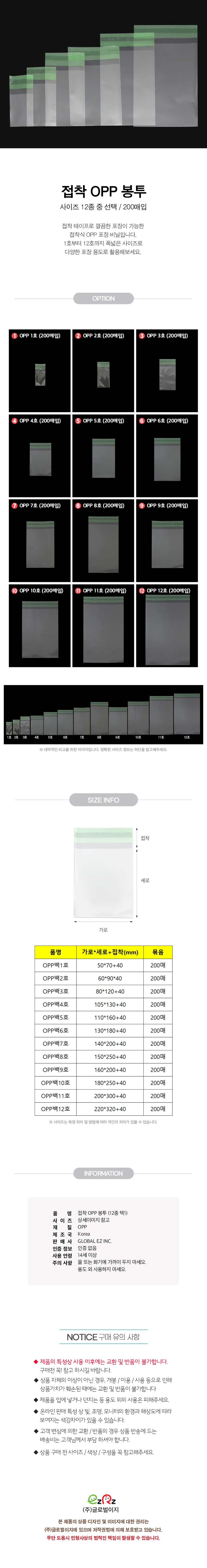 접착봉투 투명 OPP 포장 비닐 봉지 7호 200매 상세1
