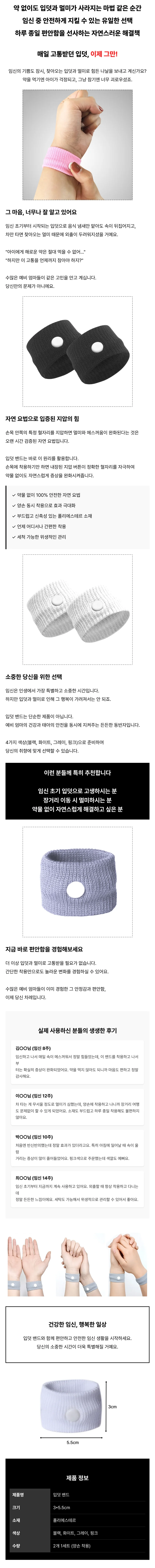입덧 밴드 상세4