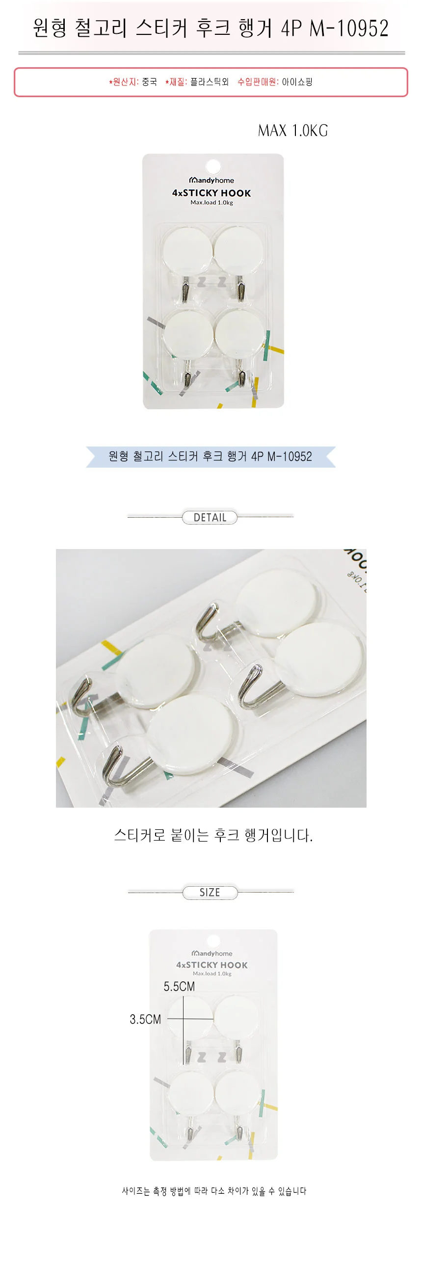 원형 철고리 스티커 후크 행거 4P M-10952 -TJ/옷걸이 상세1