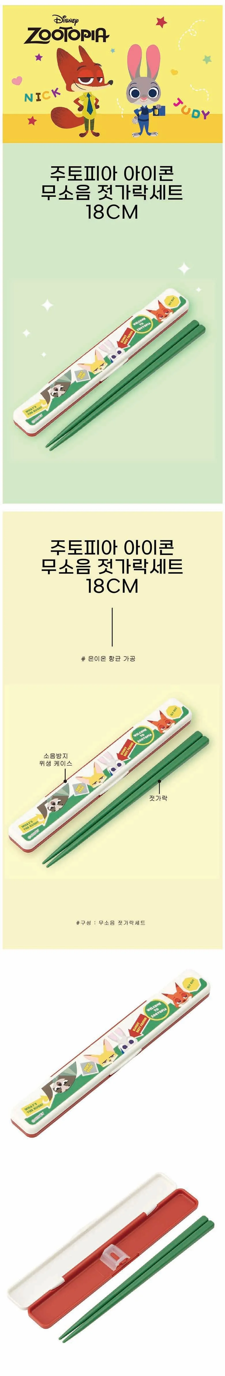 주토피아 아이콘 무소음 젓가락 세트 18cm 709371 상세1