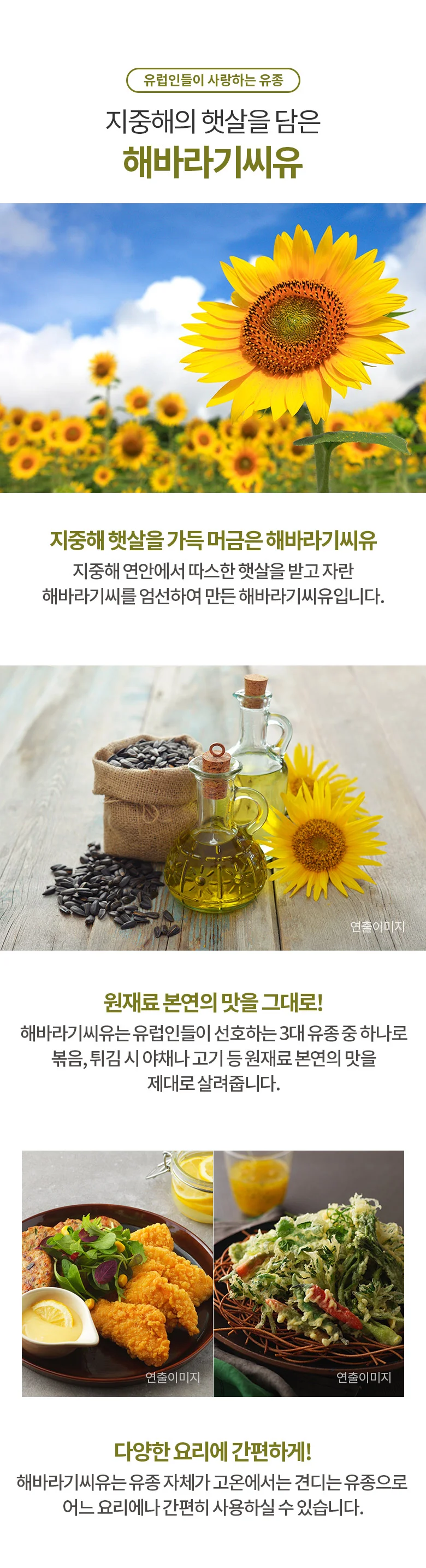 프리미엄 해바라기유(250mlx2P)유리병 상세2