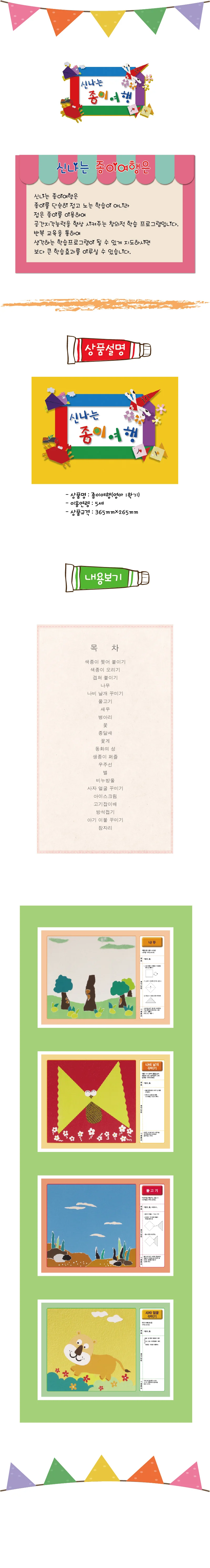 신나는 종이여행 (유치2단계) 상세1