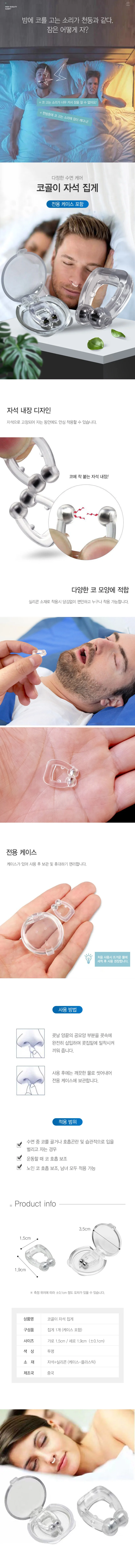 코골이방지기구 코골이완화기구 자석형 코클립 상세1
