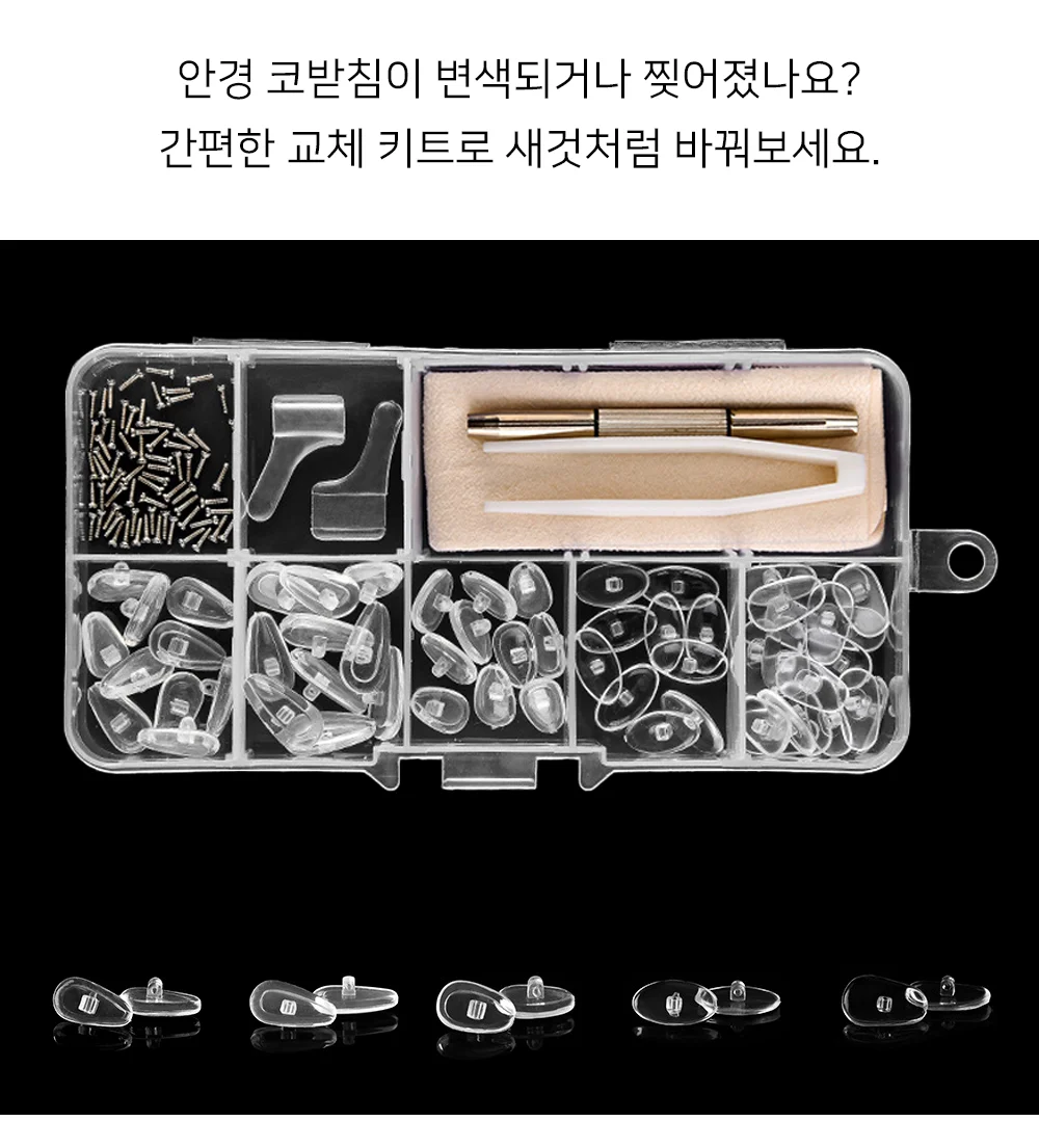 셀링온 안경코받침패드 키트 상세2
