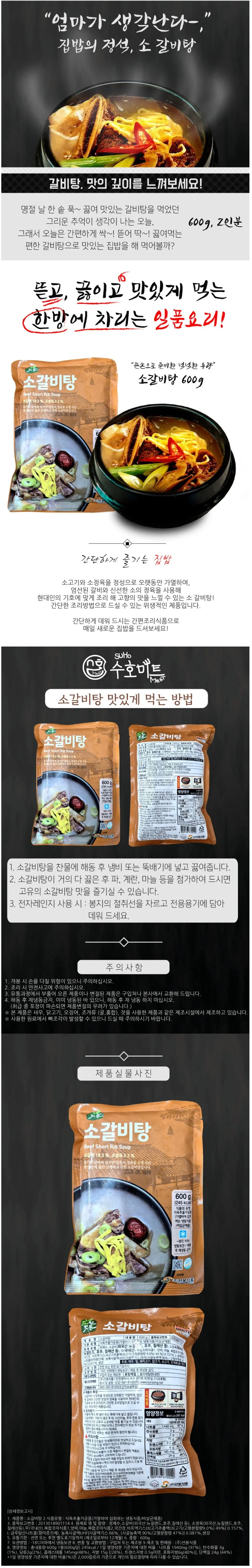 VYF 선봉 소갈비탕 600g x 30봉 즉석탕 상세2