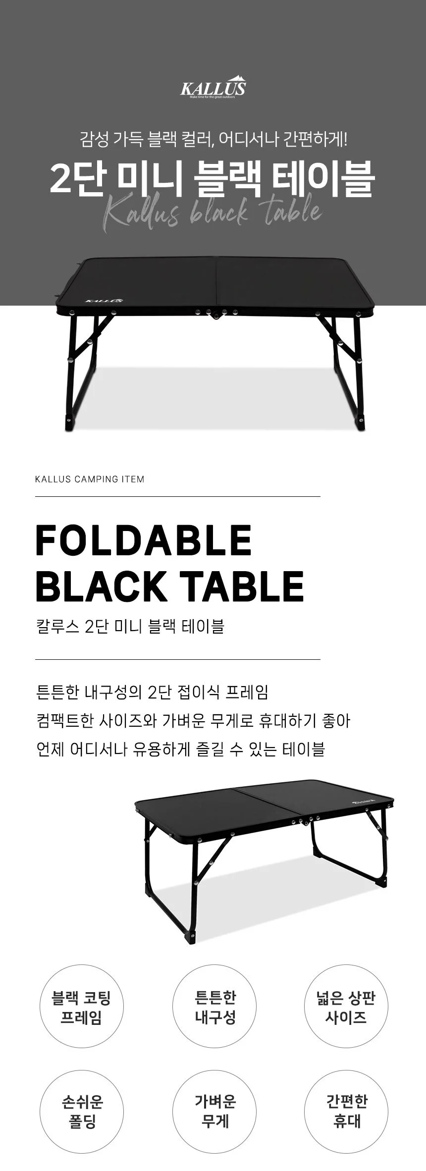 2단 미니 테이블 블랙 600mm 접이식 피크닉 상세2