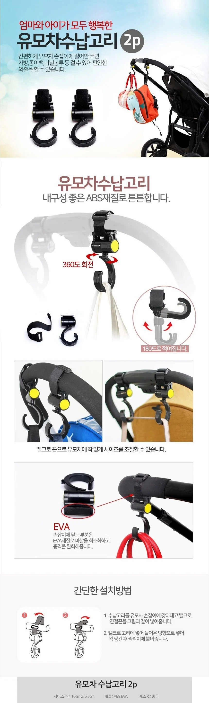 ABS 튼튼 유모차수납고리 2P 유모차 가방걸이 탈부착 고리 상세1