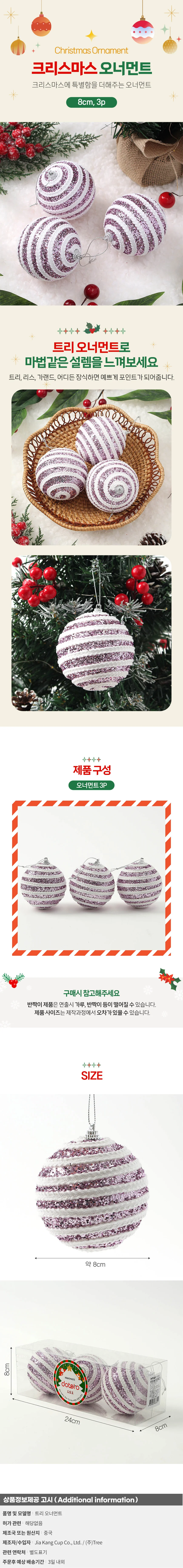 샤인퍼플 글리터 장식볼 3p(8cm) (가로로프) 상세1