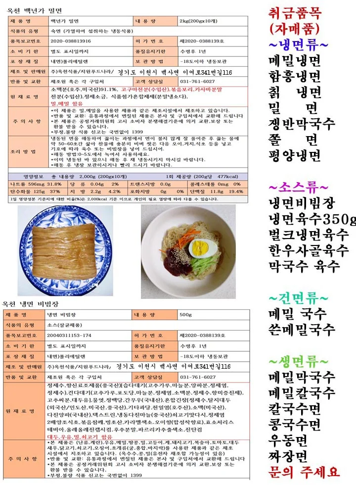 밀면 비빔냉면(밀면2kg+비빔장1kg)세트 10인분 상세3