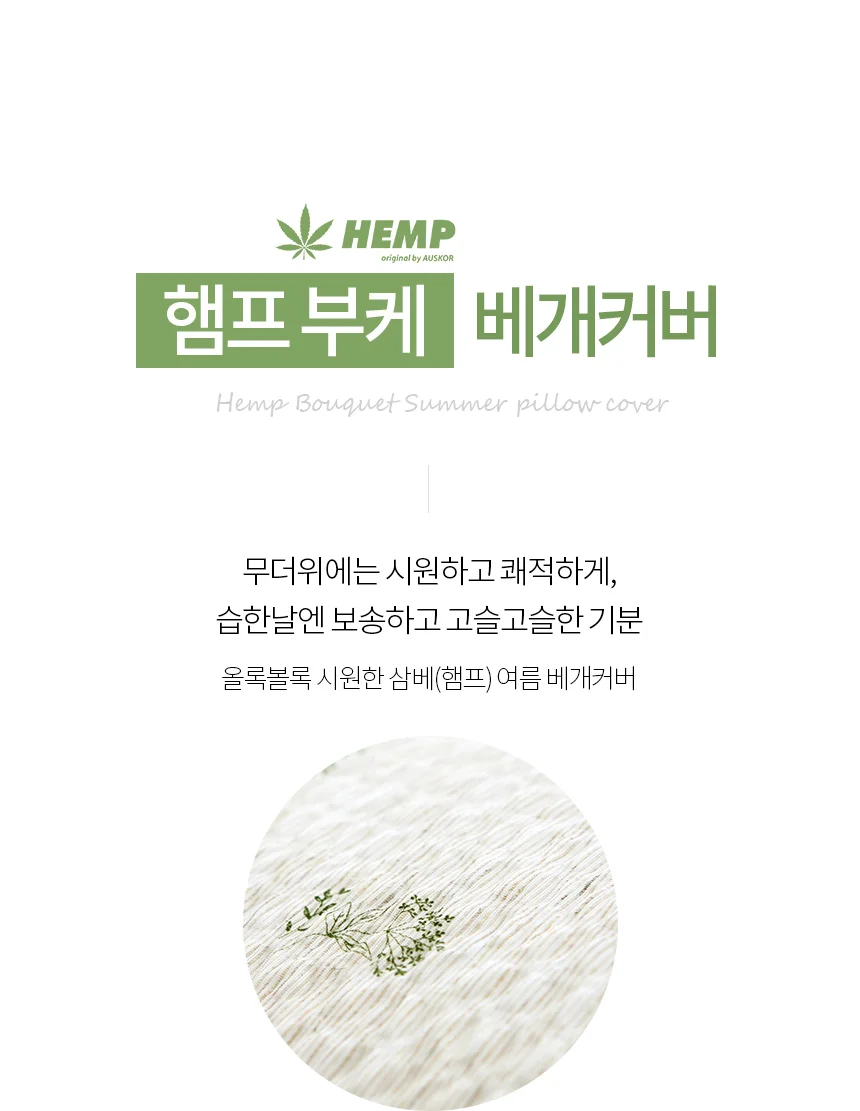 국산 햄프 부케 베개커버 50x70 삼베 여름 베개피 상세4