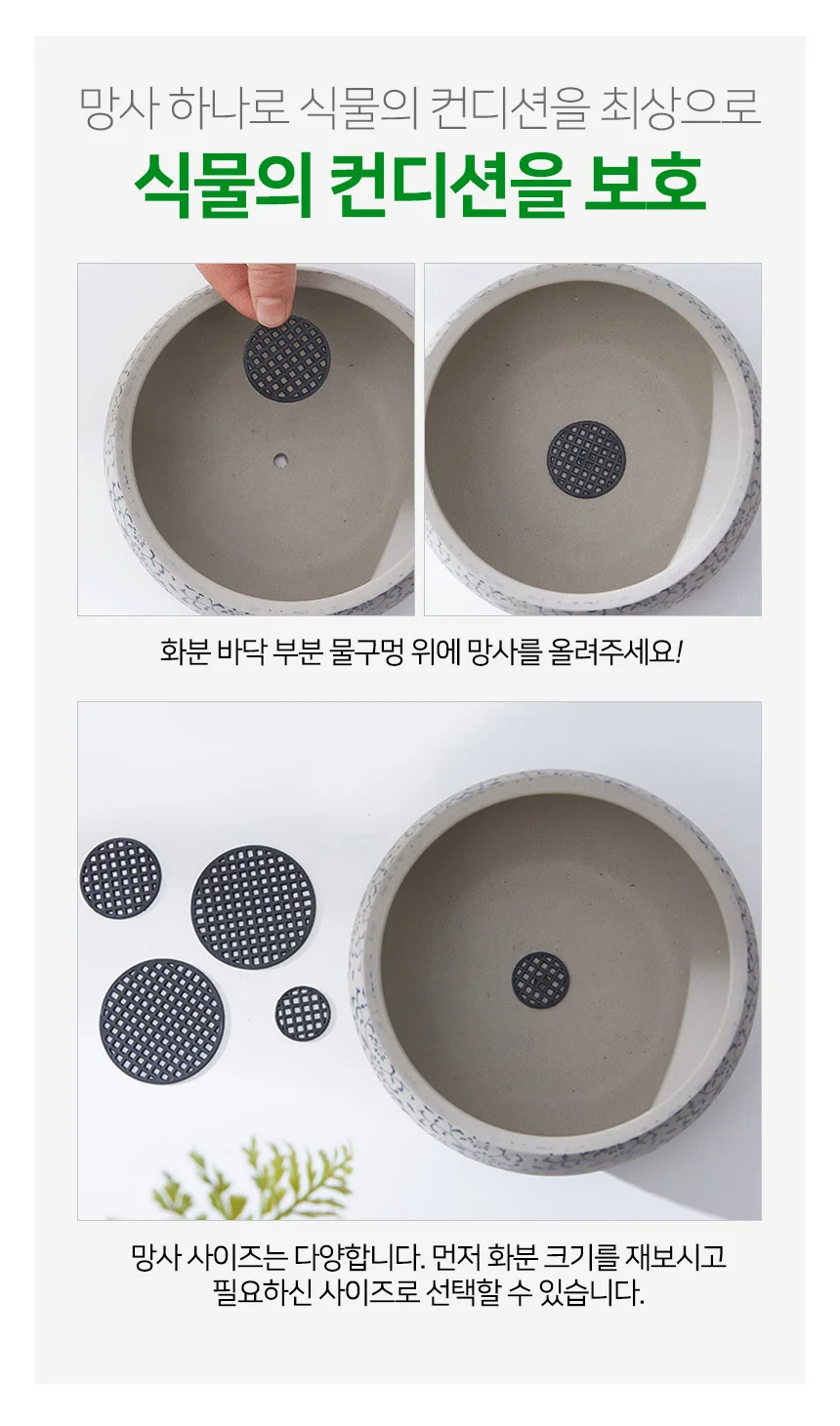 화분 깔망 5호 화분바닥망 화분깔망 화분망 상세4