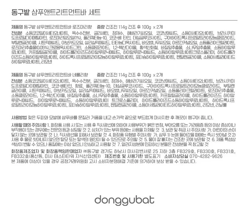 EA 동구밭 샴푸바 샴푸앤트리트먼트 1set 상세3