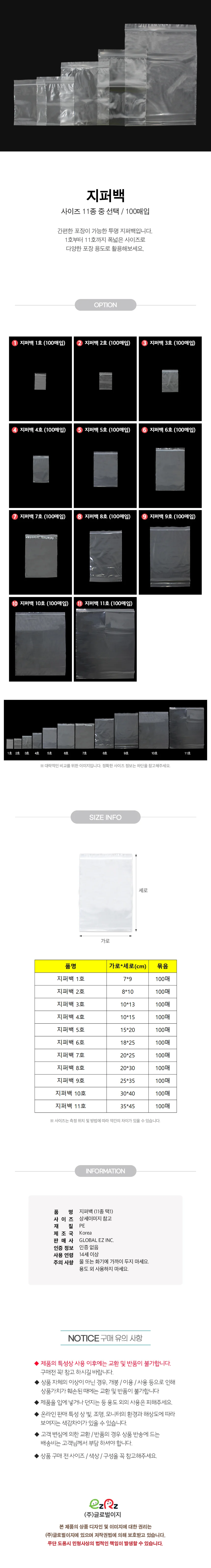 지퍼백 뚝딱 투명 7호 보관 밀봉 비닐 100매 상세1