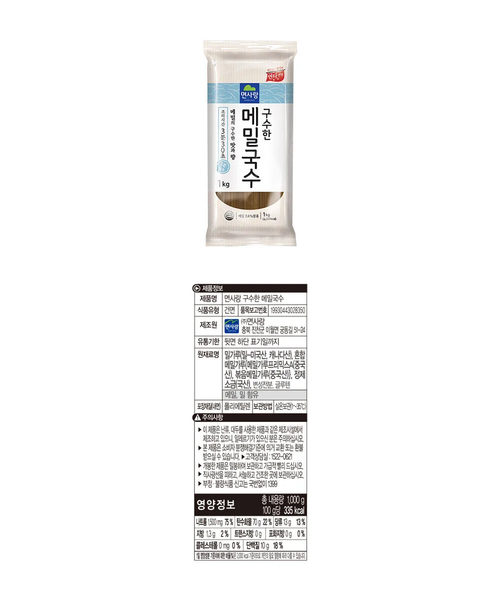 면사랑 구수한 메밀국수 1kg 상세3