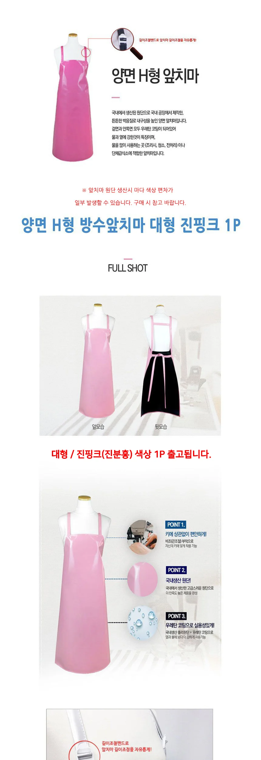 양면 H형 방수앞치마 대형 진핑크 1P 업소용 상세2