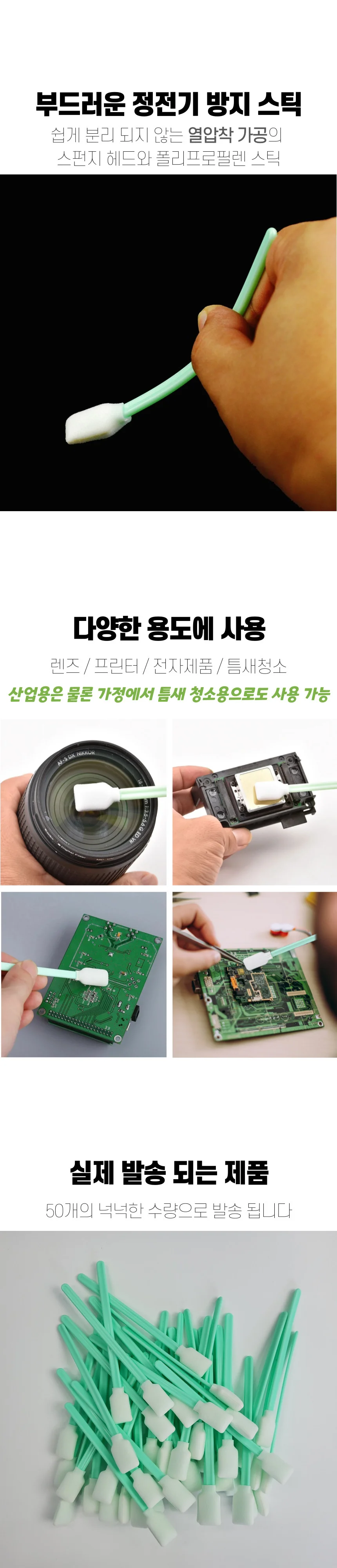 산업용 고밀도 틈새청소 면봉 클리너 50개 상세2