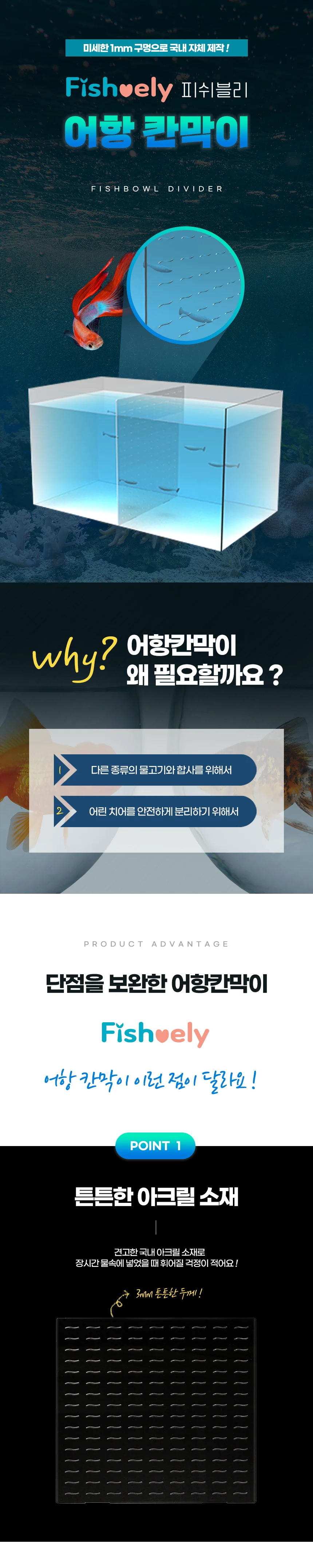 아크릴 구피 물고기 치어 분리 격리 수조 어항 칸막이 상세2