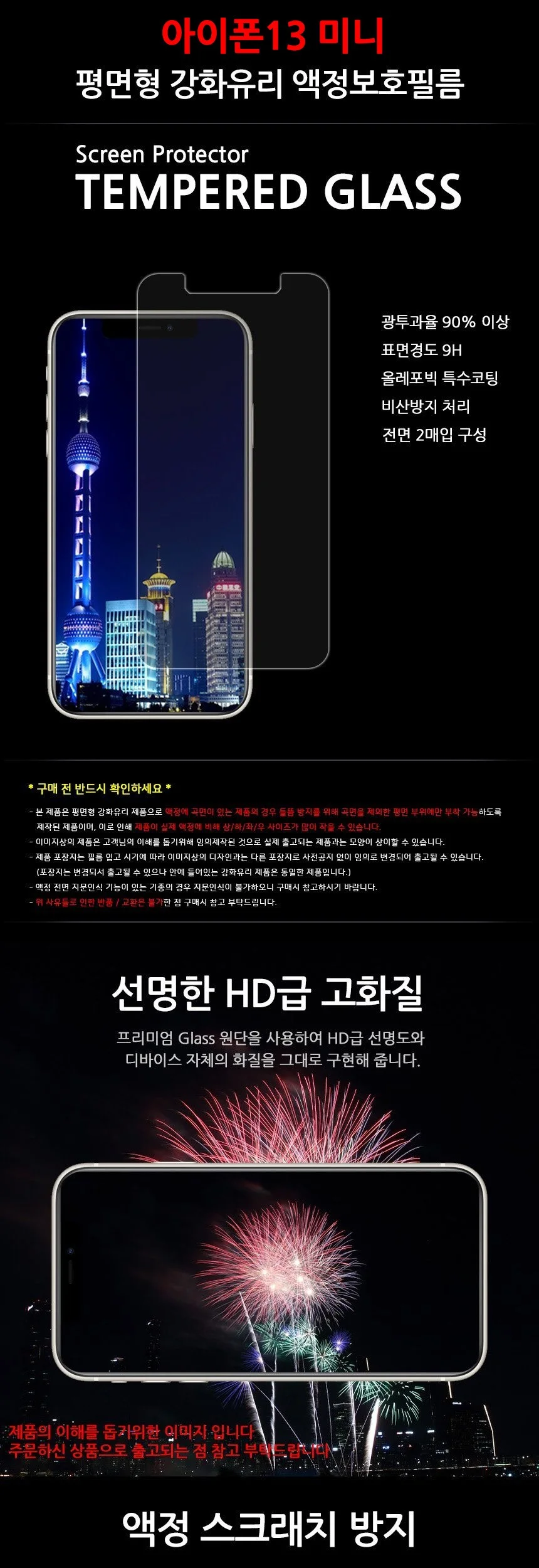 아이폰13 미니 강화유리 액정보호필름 2매 상세3