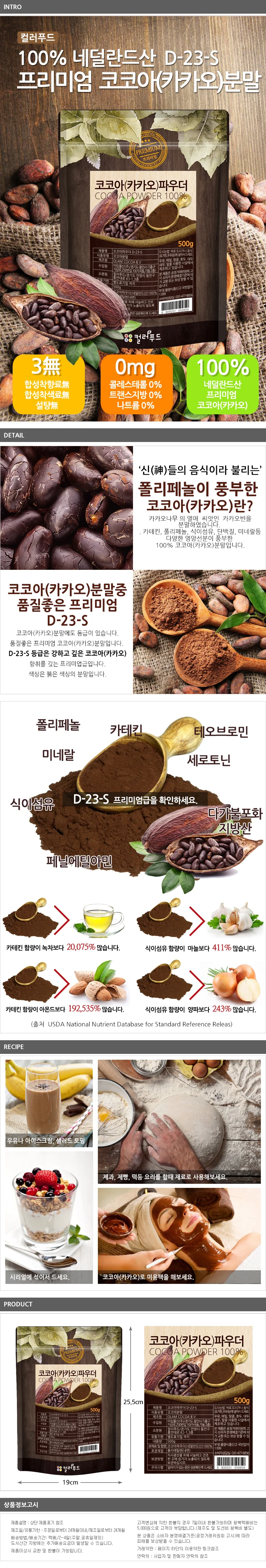카카오 가루 500g 코코아 상세1