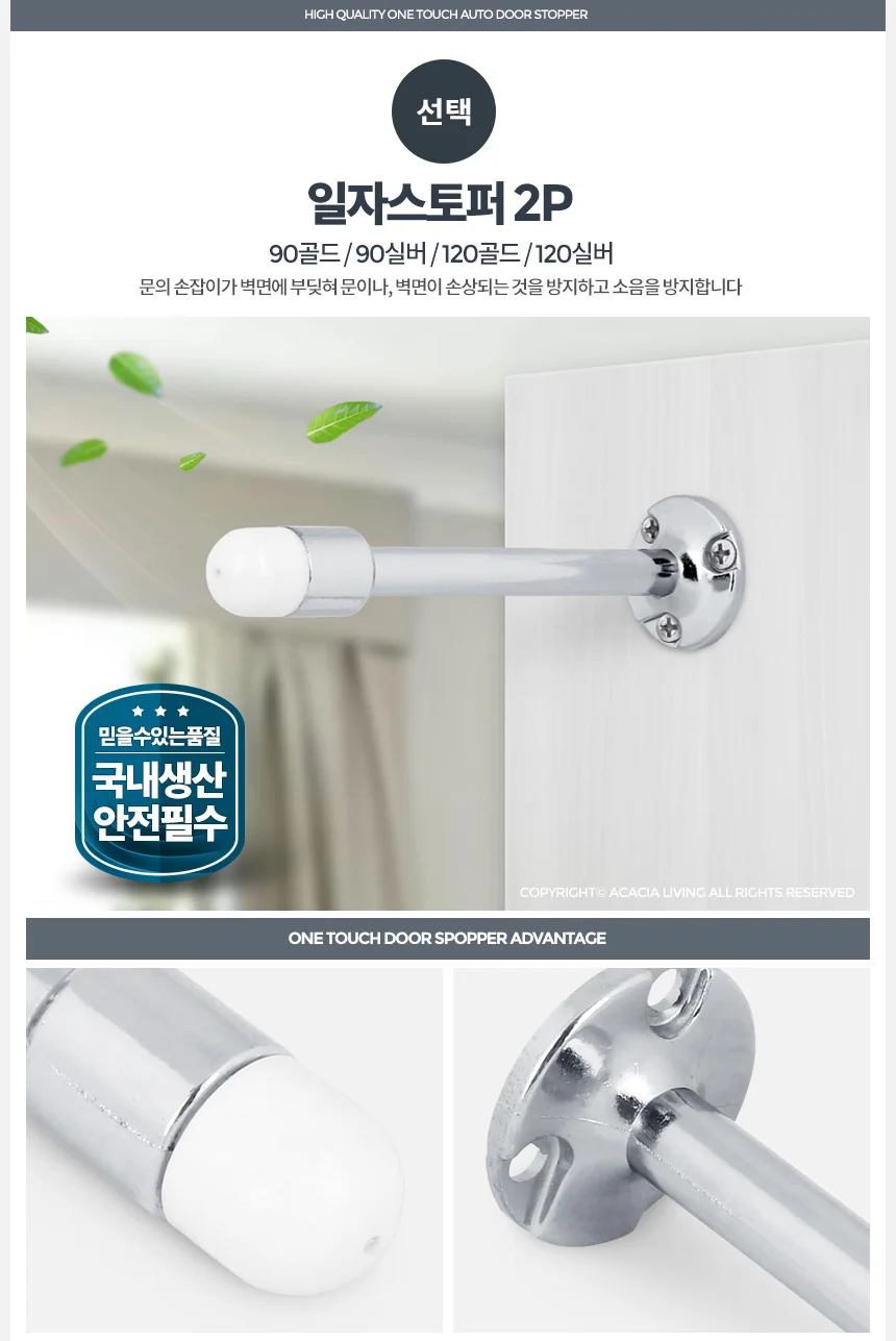 일자스토퍼 90 2P 도어 방문 문충격 방지 쿠션 문스톱 상세1