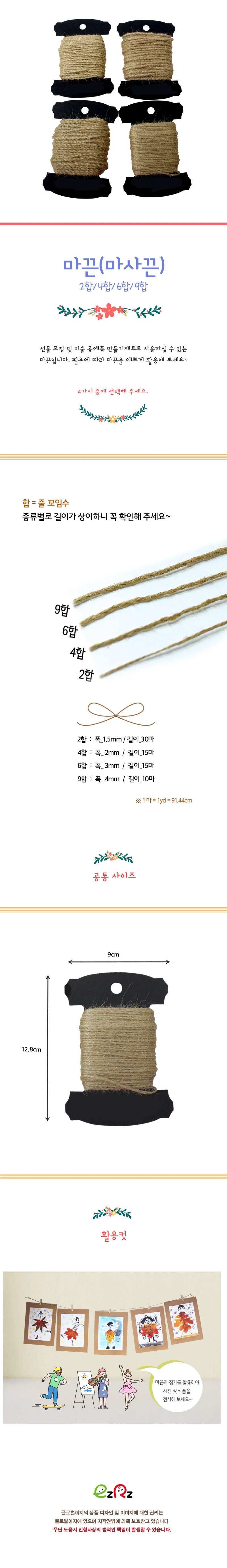 글로벌이지 마끈/마사끈 6합 (국산) 상세1