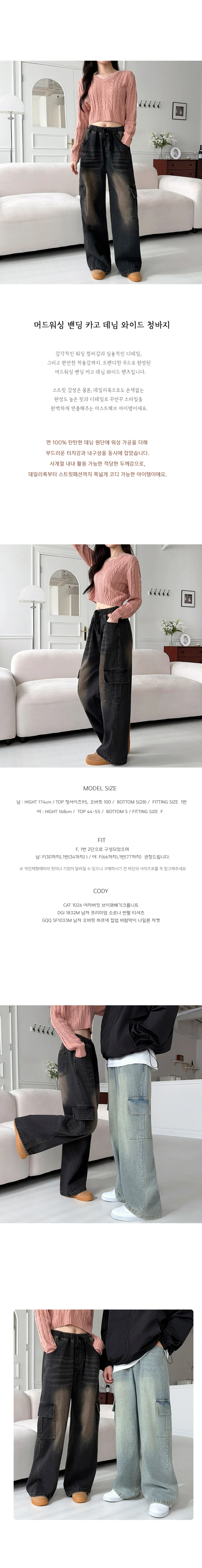여성 와이드청바지 카고 포켓 데님팬츠 워싱 밴딩바지 상세1