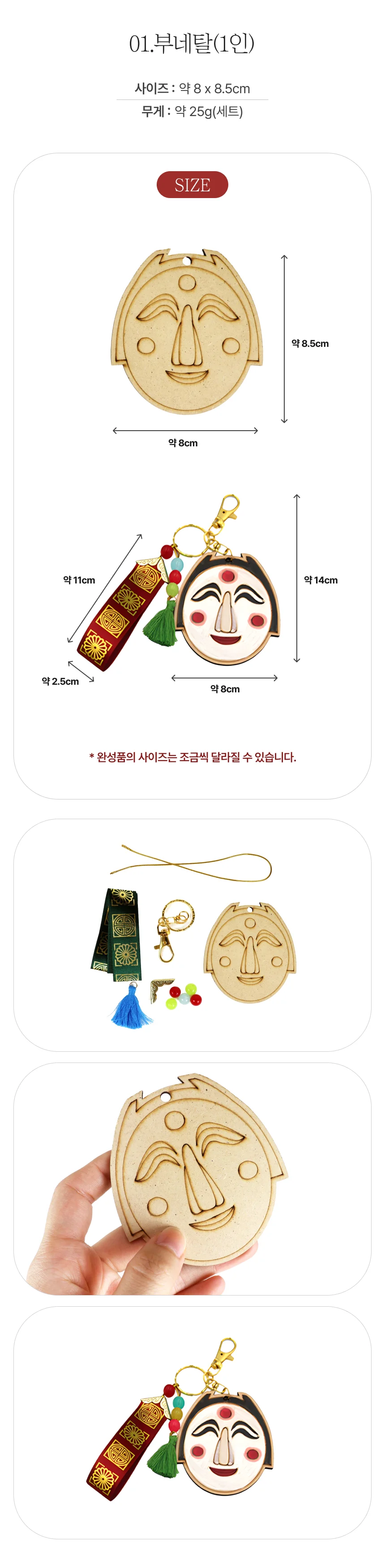 DIY전통탈키링 부네탈(1인) 상세2