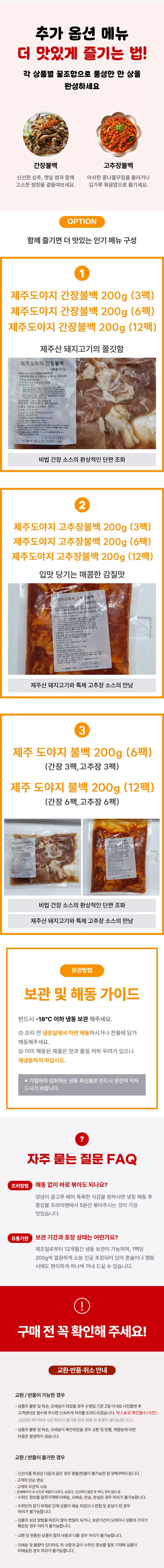 제주 도야지 불백(간장) 200g x 12팩 상세2