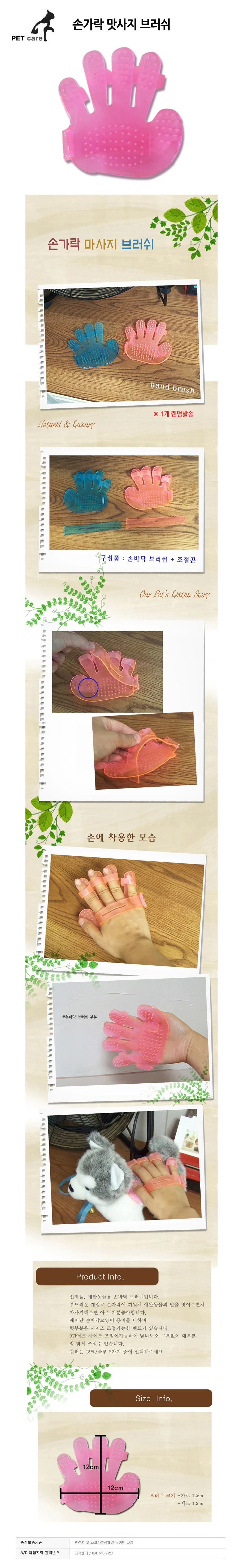 펫케어 손가락 맛사지 브러쉬 (랜덤1개) (애완용품) 상세1
