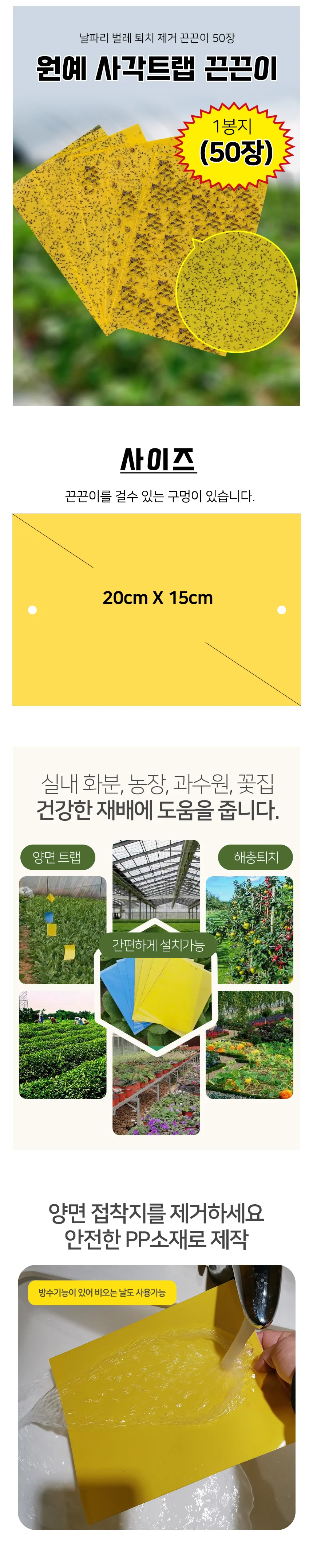 원예 사각 트랩 해충 벌레 끈끈이 1봉지 50개 상세2
