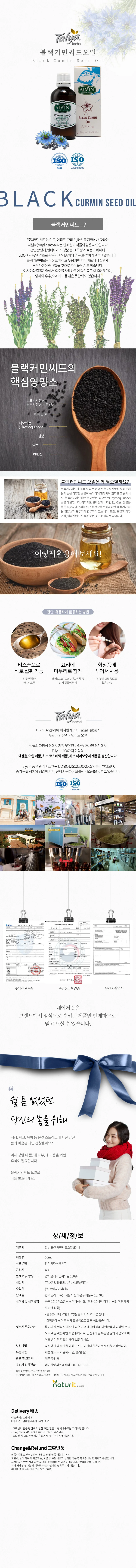 Talya 알빈 압착 블랙커민씨드 오일 50ml 상세1