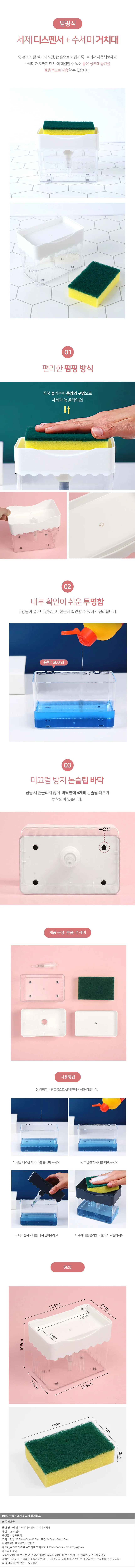 펌핑 세제디스펜서 수세미거치대 주방세제통 상세1