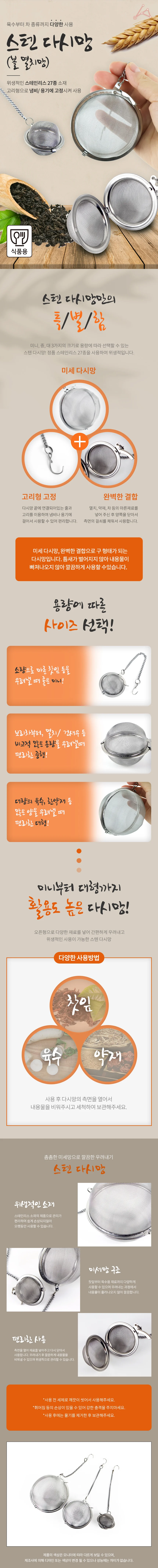 스텐 다시망볼 멸치망 국물망 다시마우림망 상세1